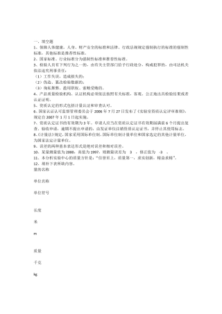2009计量认证考试复习题