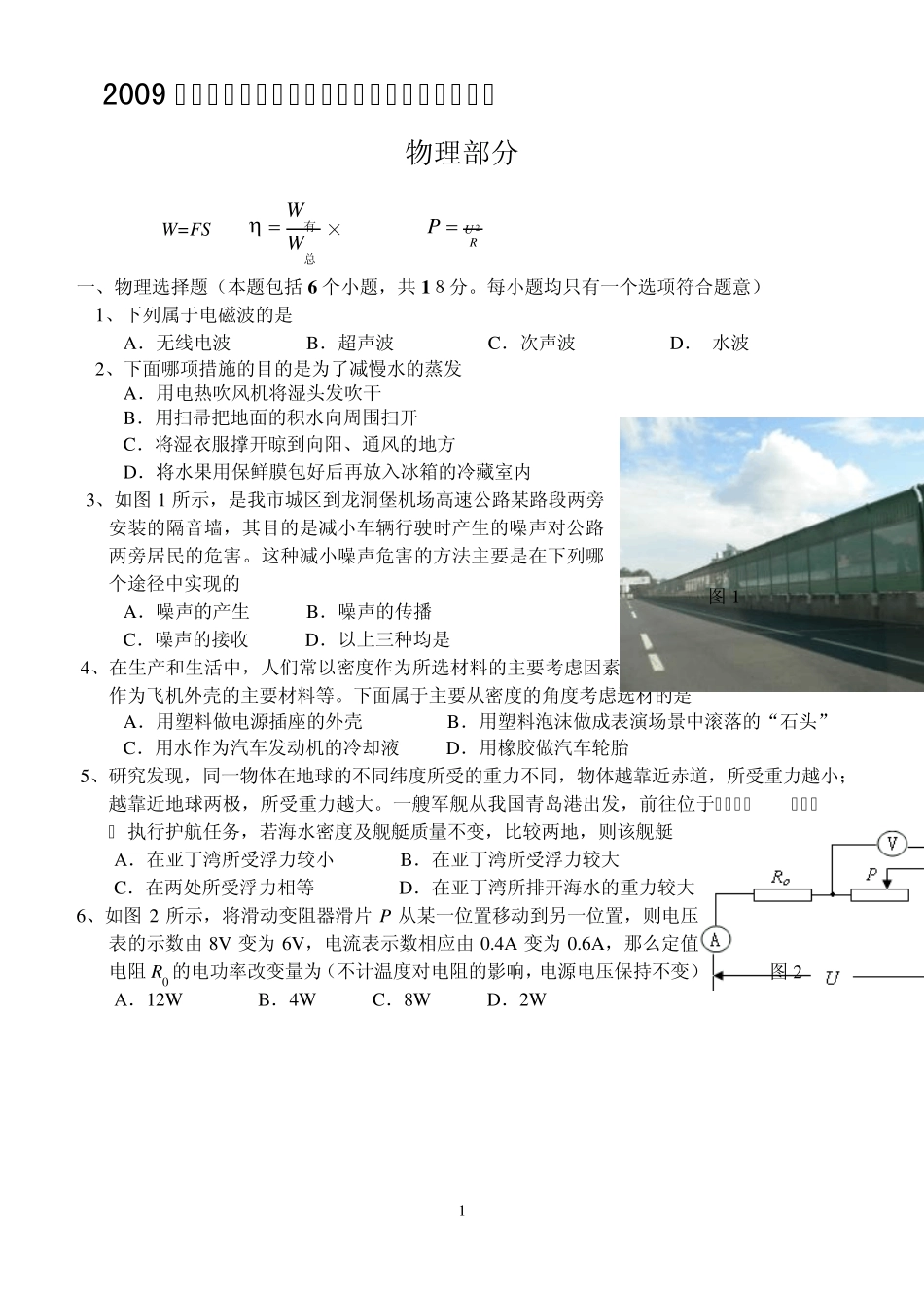2009贵阳市中考物理试题[word]_第1页