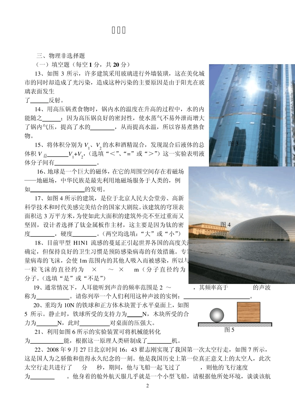 2009贵阳市中考物理试题[word]_第2页