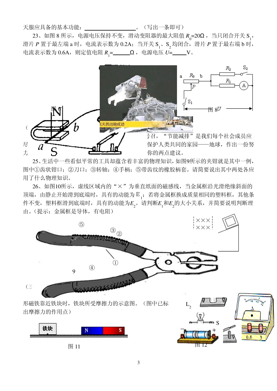 2009贵阳市中考物理试题[word]_第3页