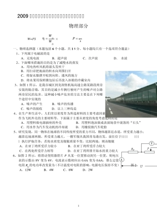 2009贵阳市中考物理试题[word]