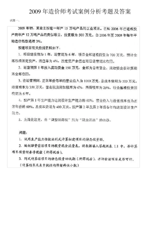 2009造价师考试案例真题及答案