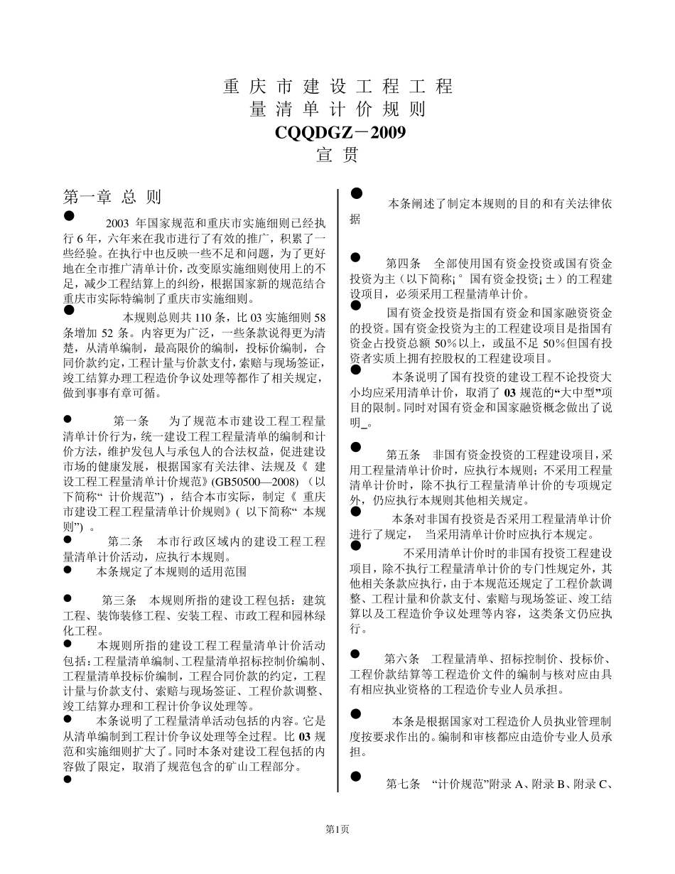 2009重庆清单计价规则_第1页