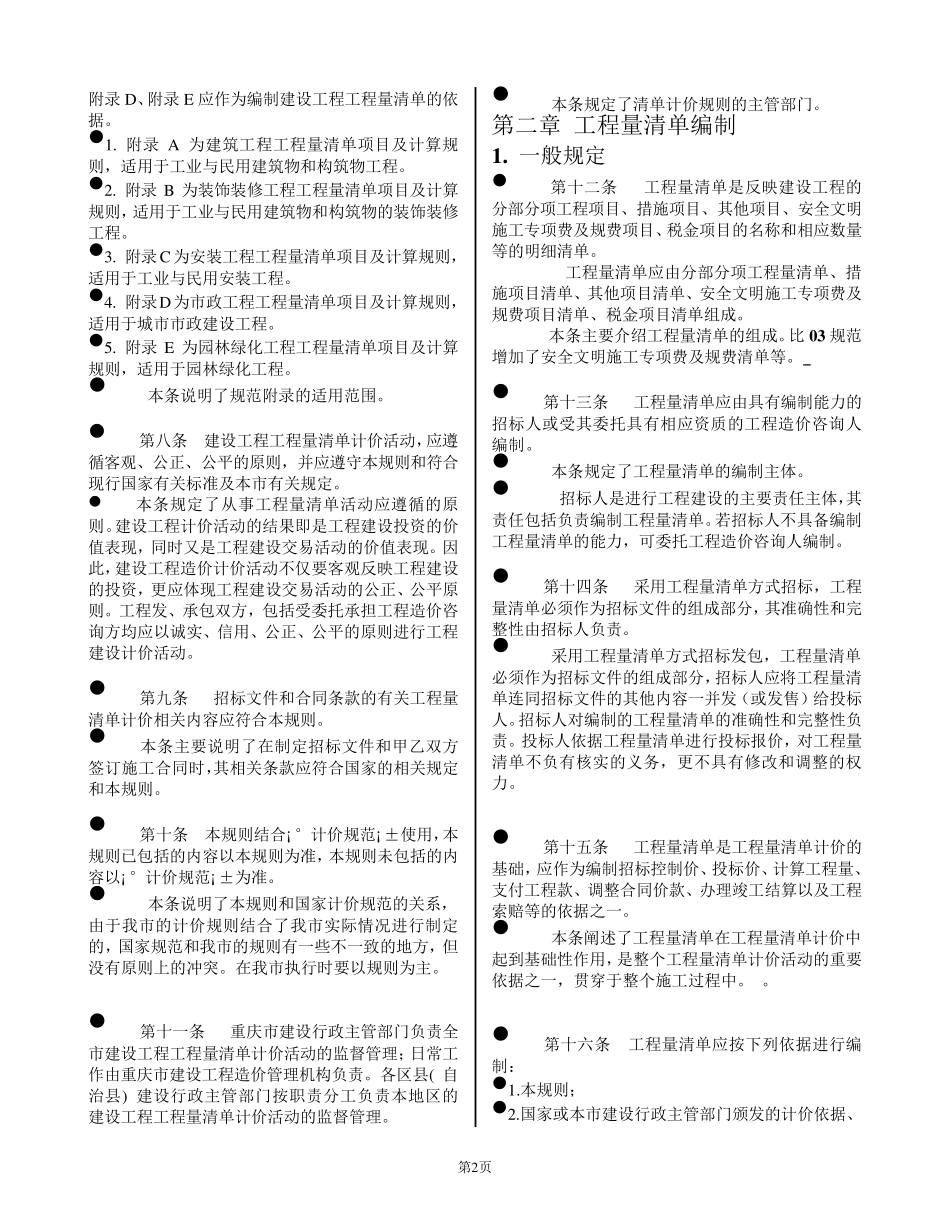 2009重庆清单计价规则_第2页