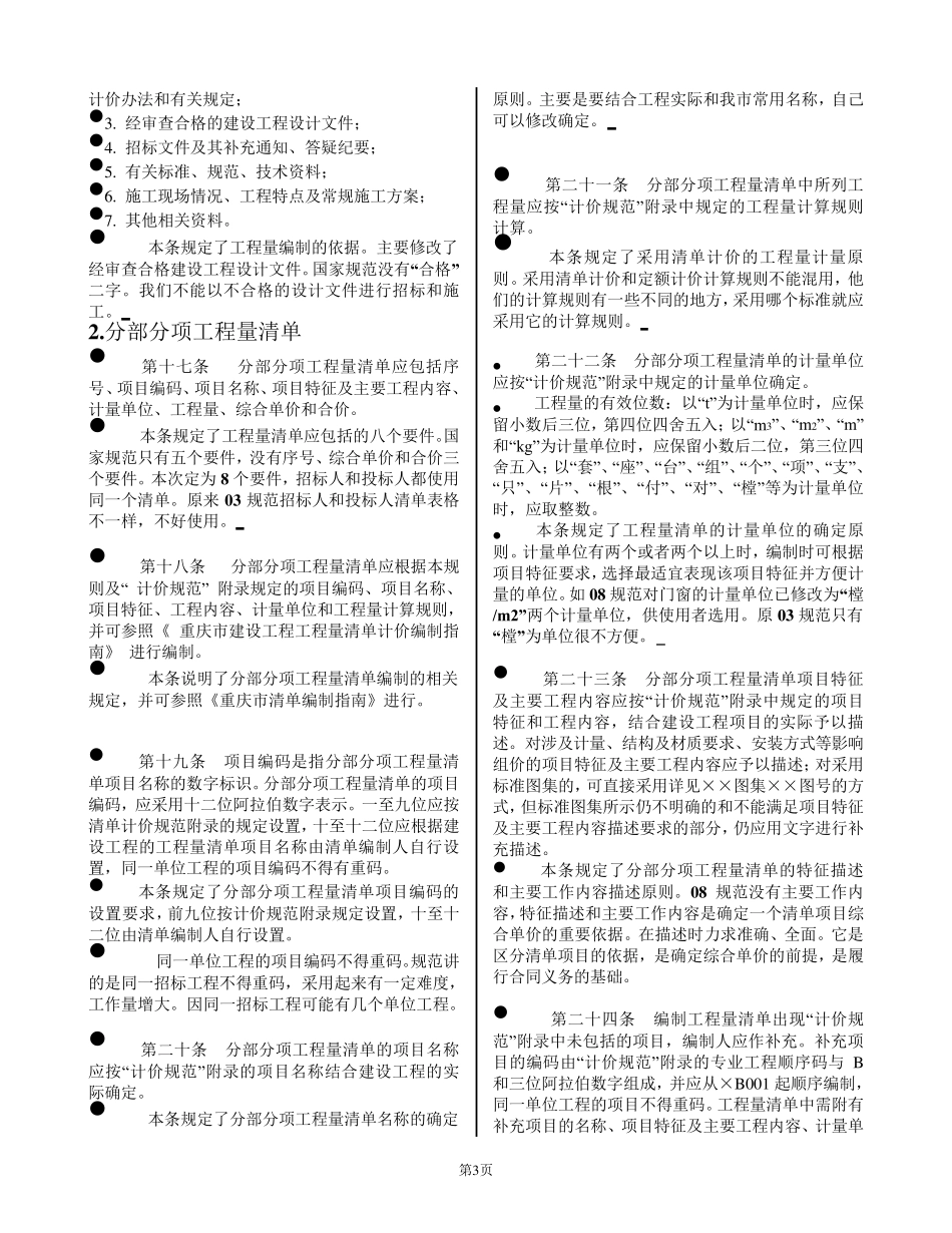 2009重庆清单计价规则_第3页