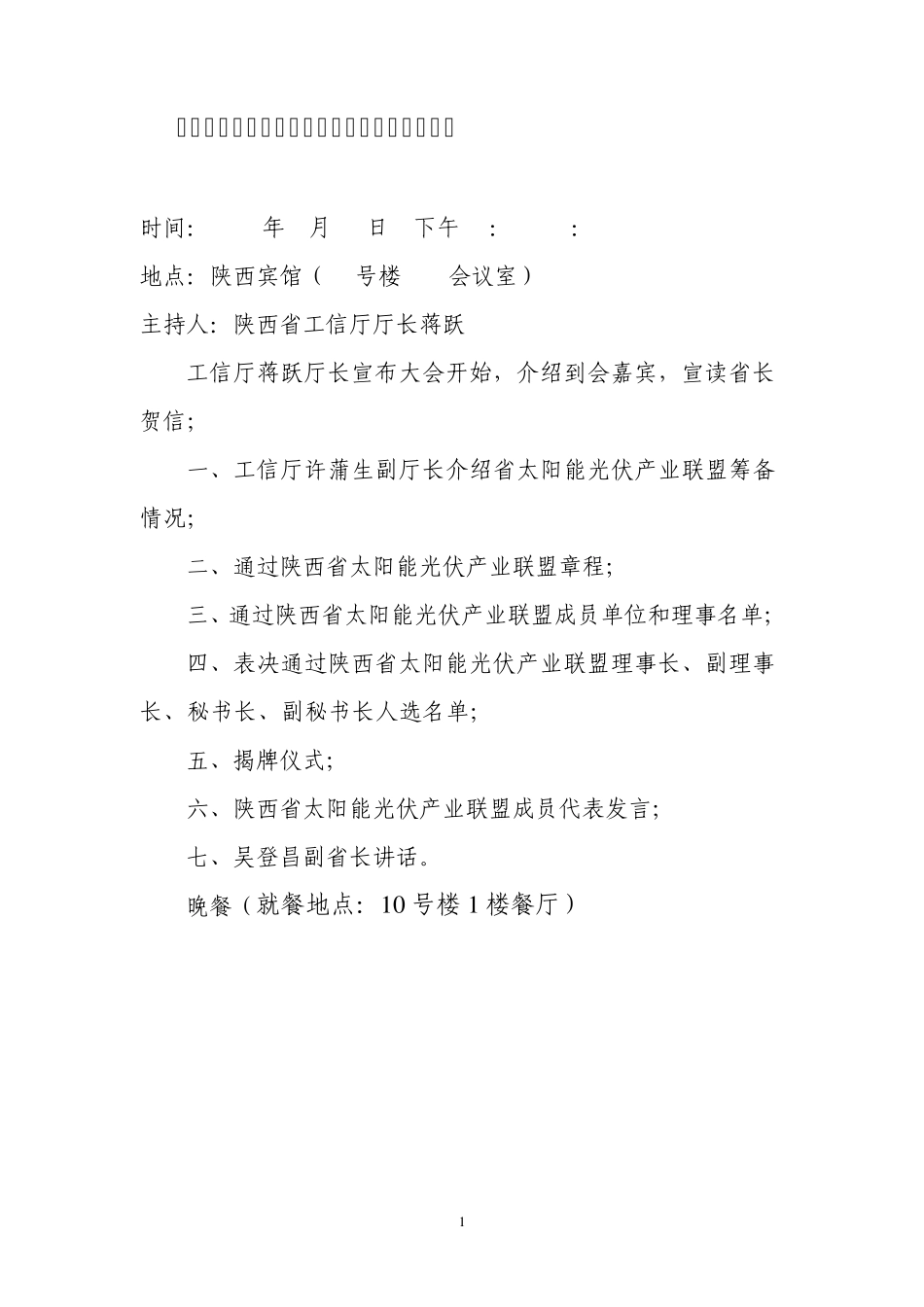 2009陕西省光伏联盟成立资料_第3页