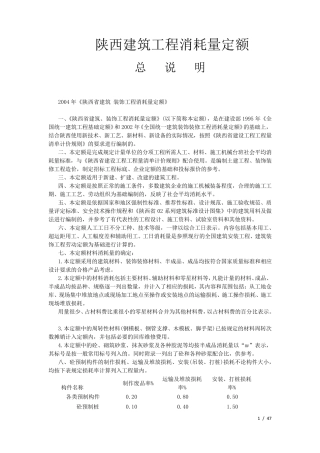 2009陕西省建筑装饰工程消耗量定额