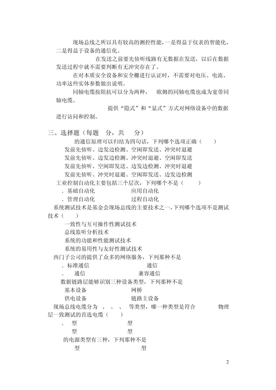 2009～2010第一学期《现场总线技术》试卷A和试卷B答案_第2页