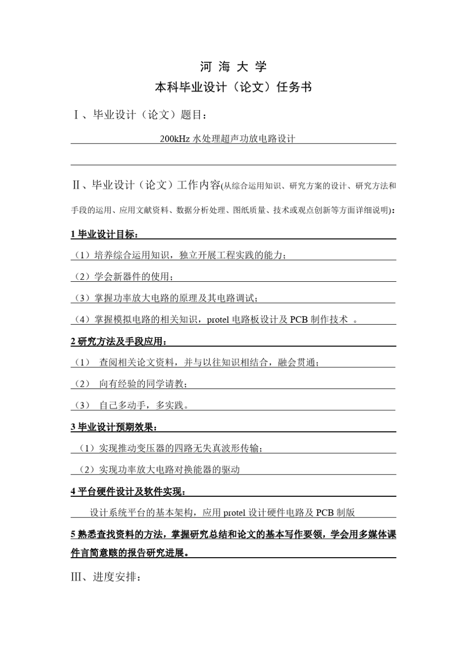 200kHz水处理超声功放电路设计_第3页