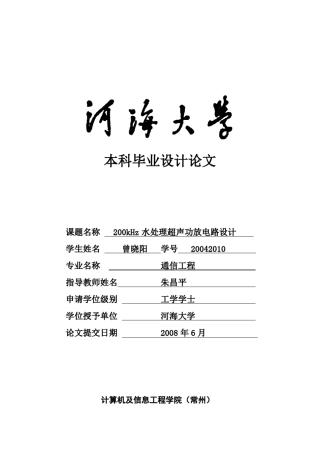 200kHz水处理超声功放电路设计