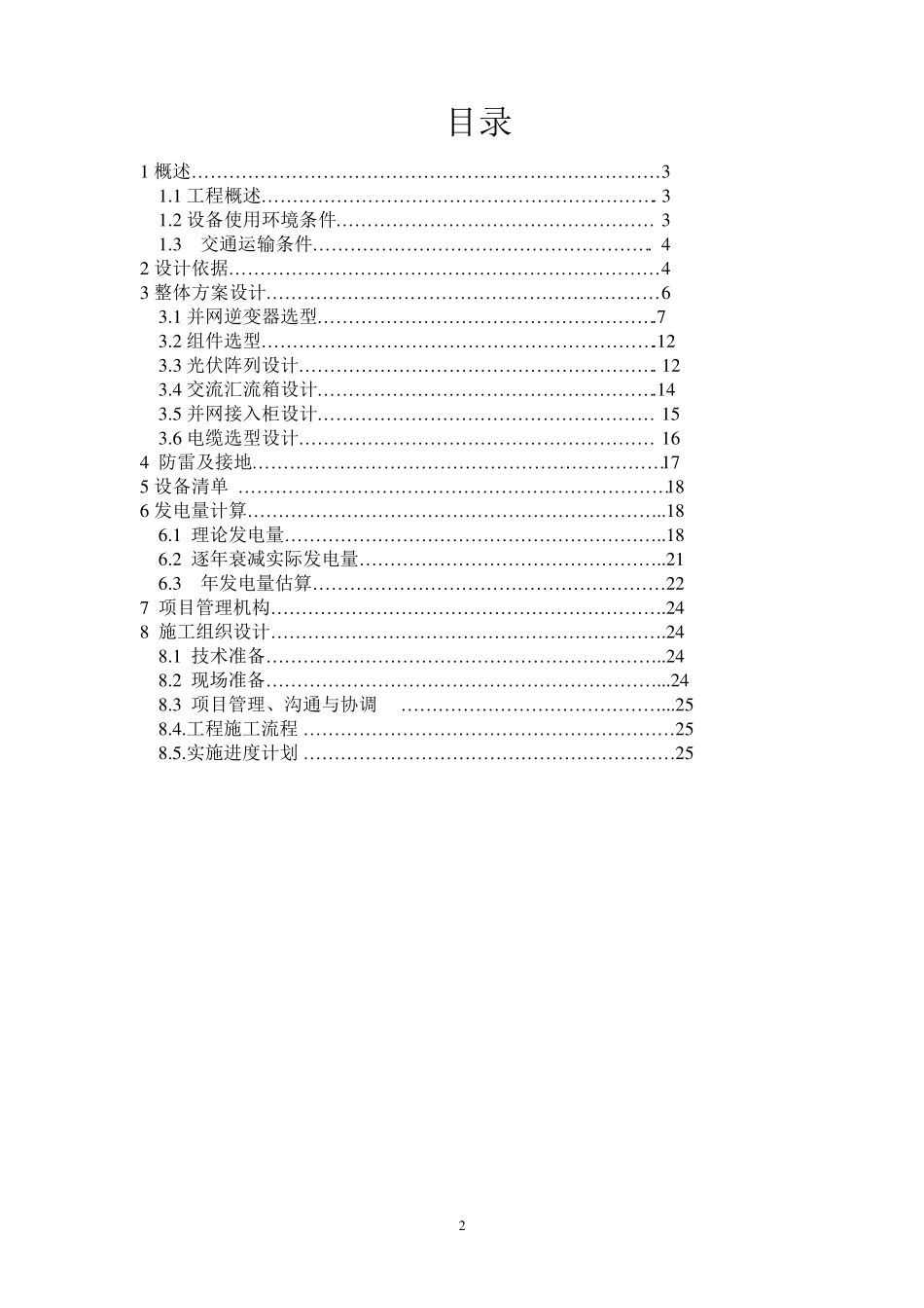 200kW并网光伏项目技术方案_第2页