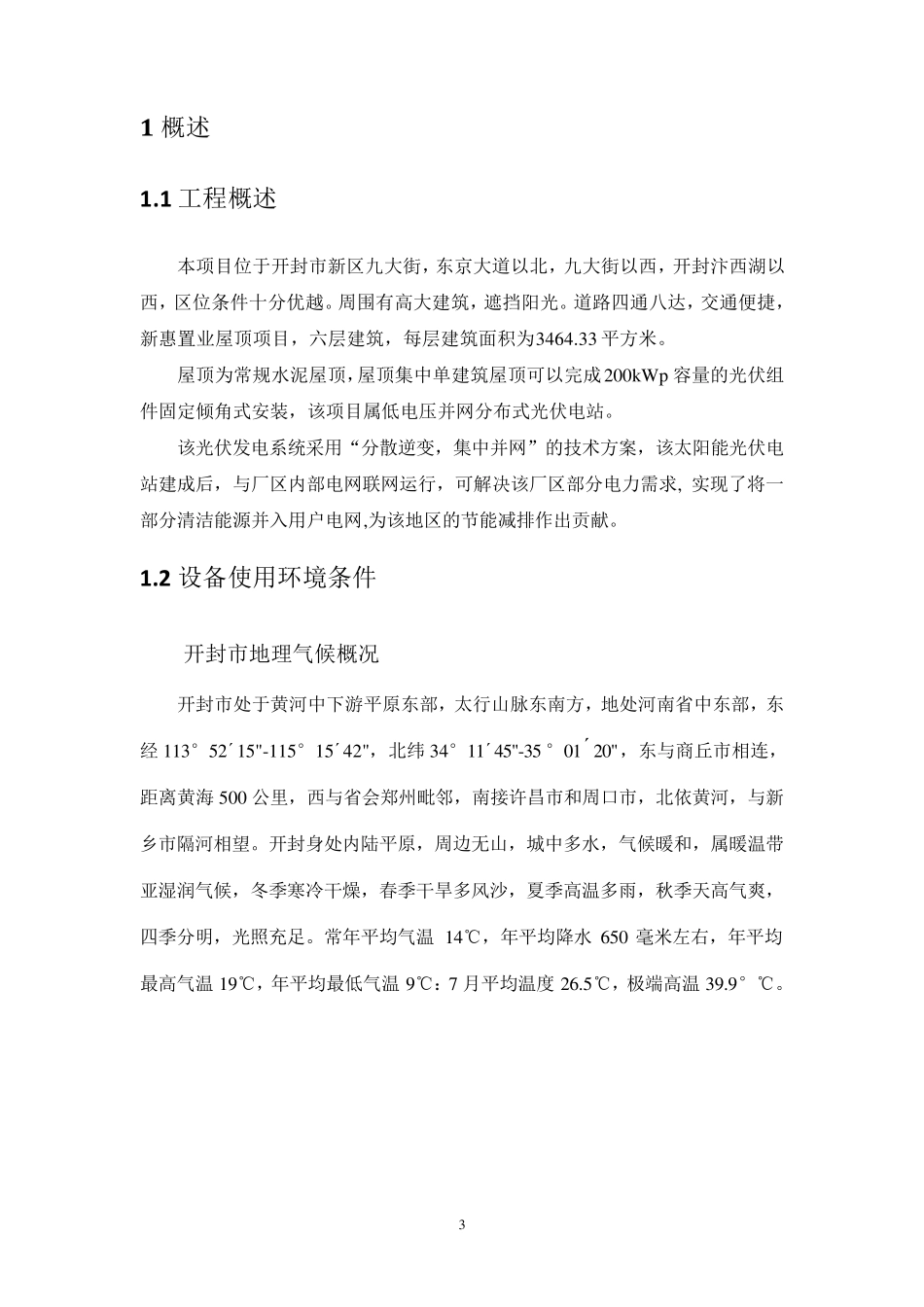 200kW并网光伏项目技术方案_第3页