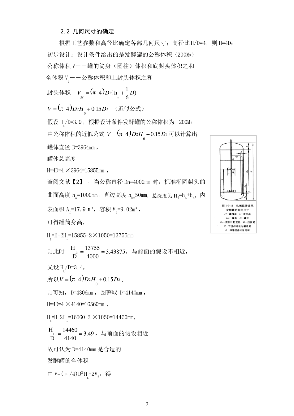 200M3机械搅拌通风发酵罐_第3页