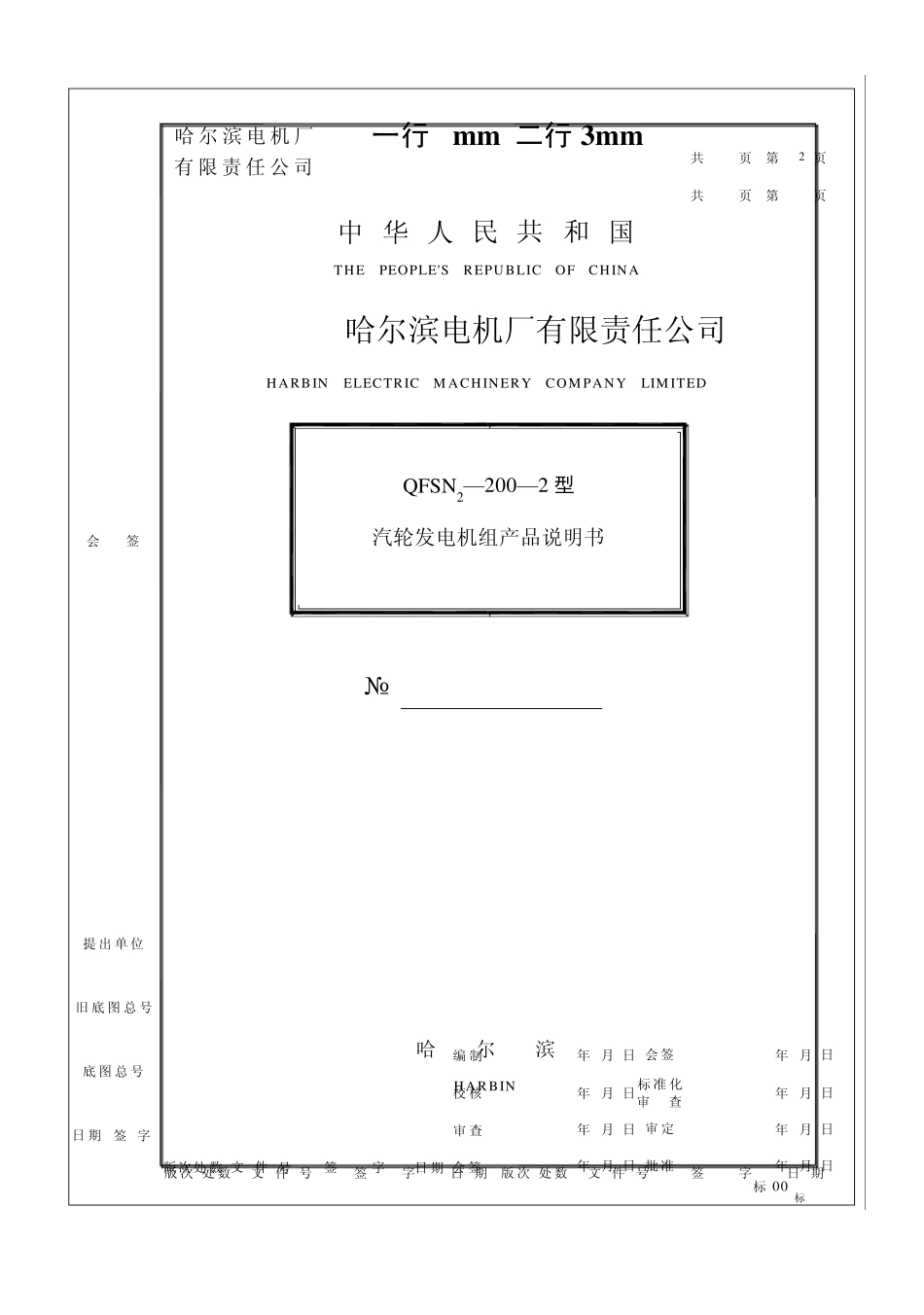 200MW发电机说明书_第1页