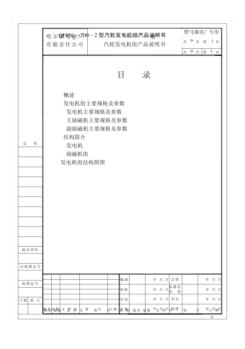 200MW发电机说明书_第2页