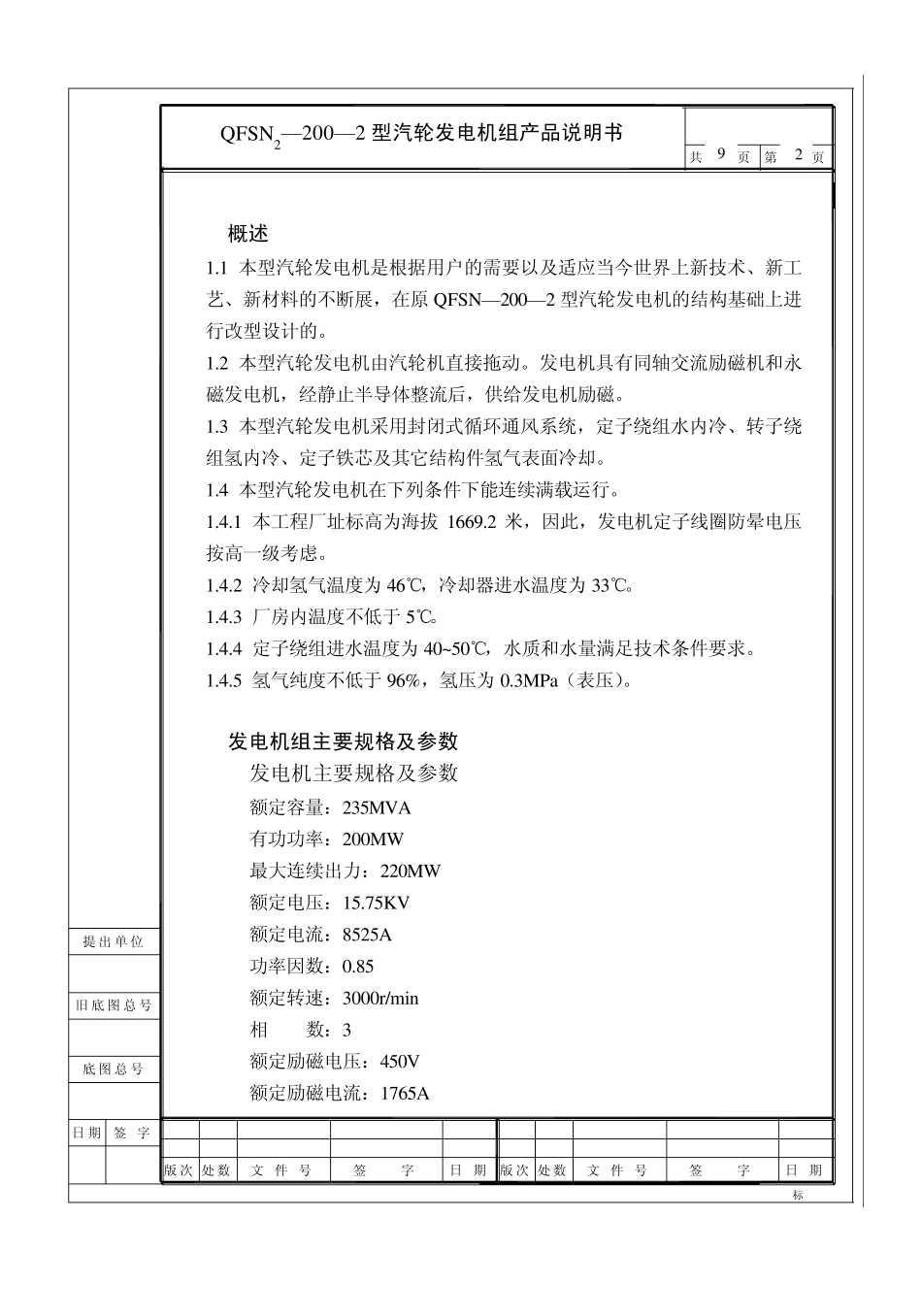 200MW发电机说明书_第3页