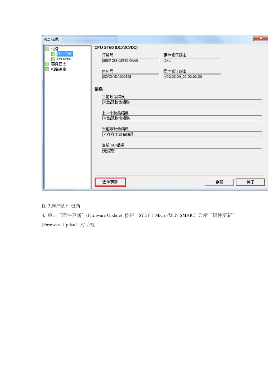 200smart怎么更新cpu固件_第3页