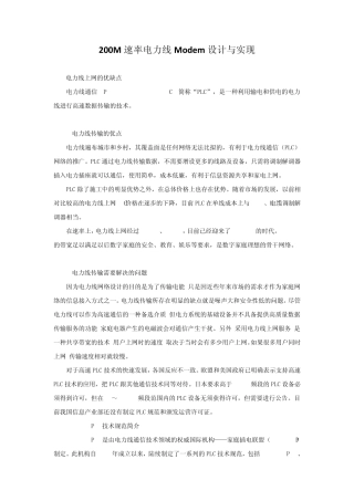 200M速率电力线Modem设计与实现