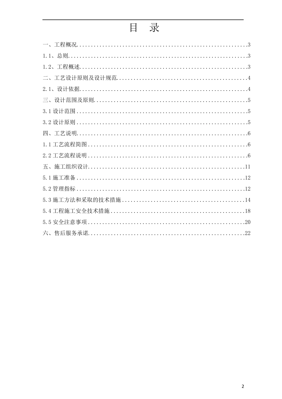 200TPD研磨废水处理方案_第2页