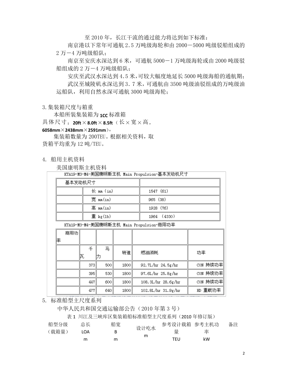 200TEU内河集装箱船设计_第2页