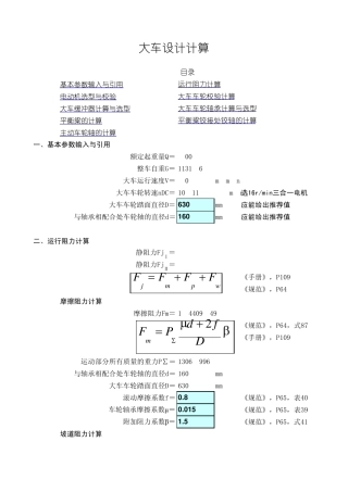 200t造船门机的设计计算(version1)