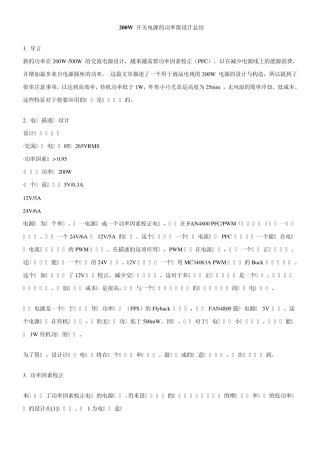 200W_开关电源的功率级设计总结