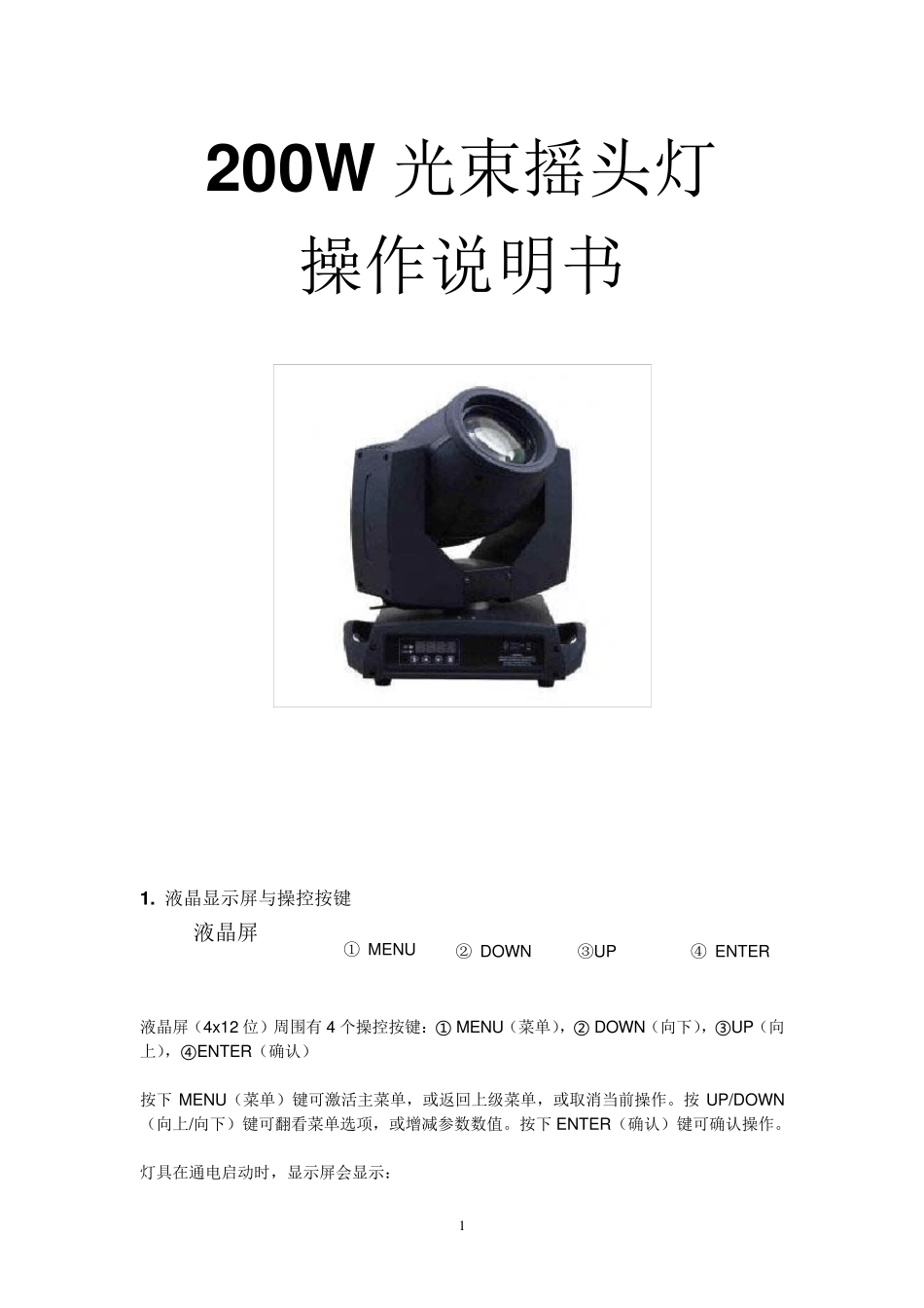 200W光束灯说明书_第1页