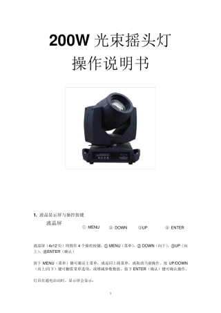 200W光束灯说明书