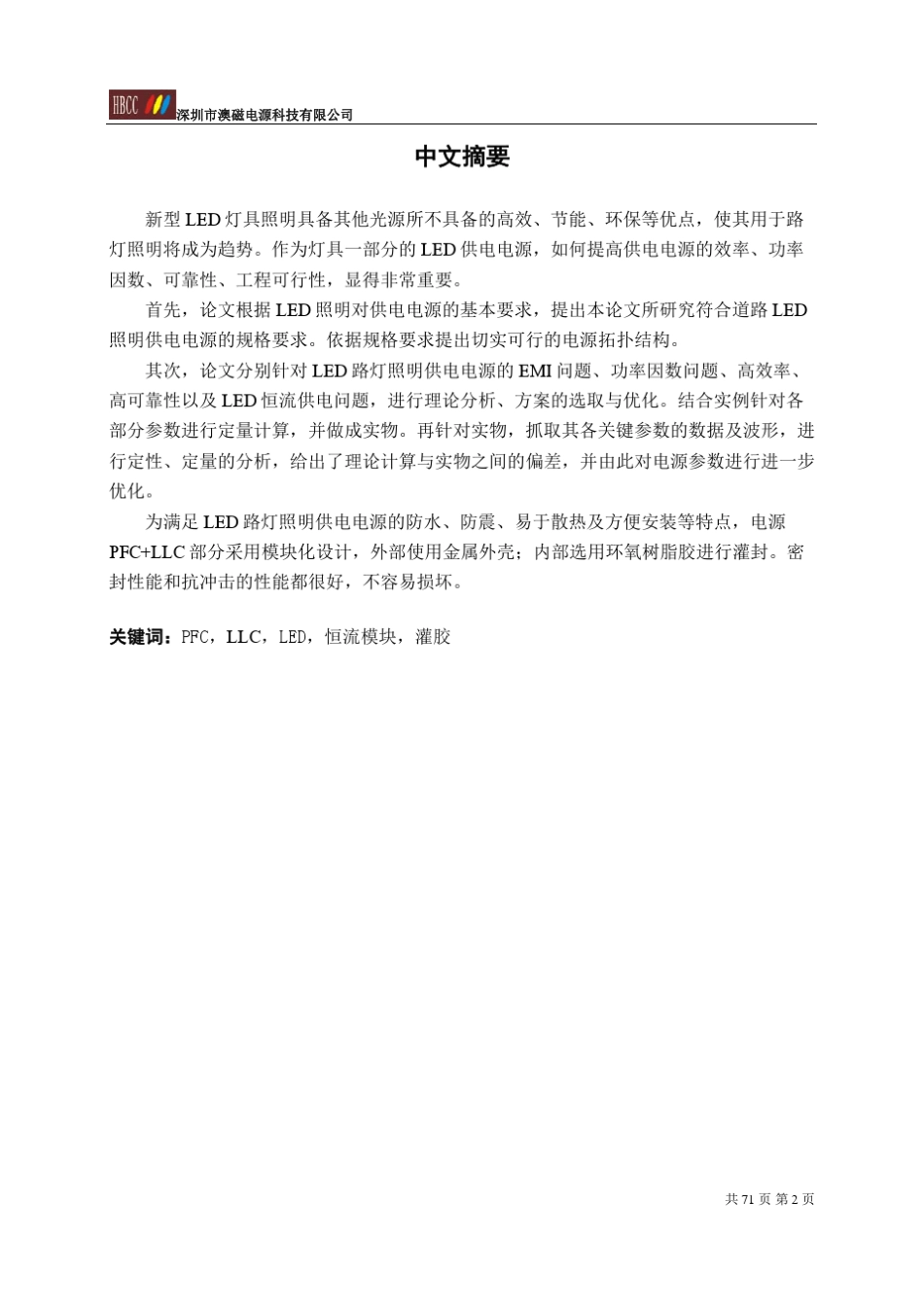 200WLED路灯恒流驱动电源的设计_第2页