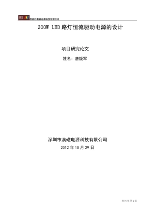200WLED路灯恒流驱动电源的设计
