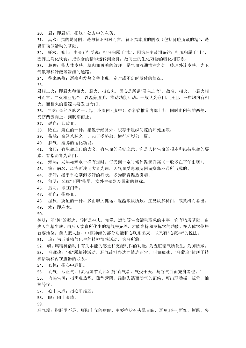 200个中医名词解释大全_第2页
