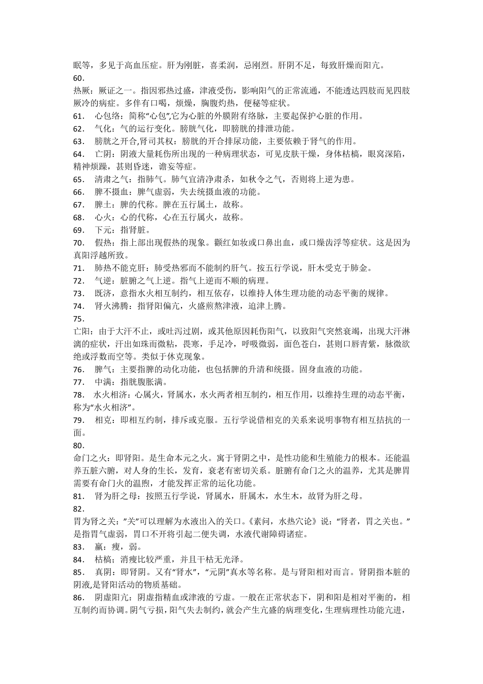 200个中医名词解释大全_第3页