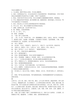 200个中医名词解释大全