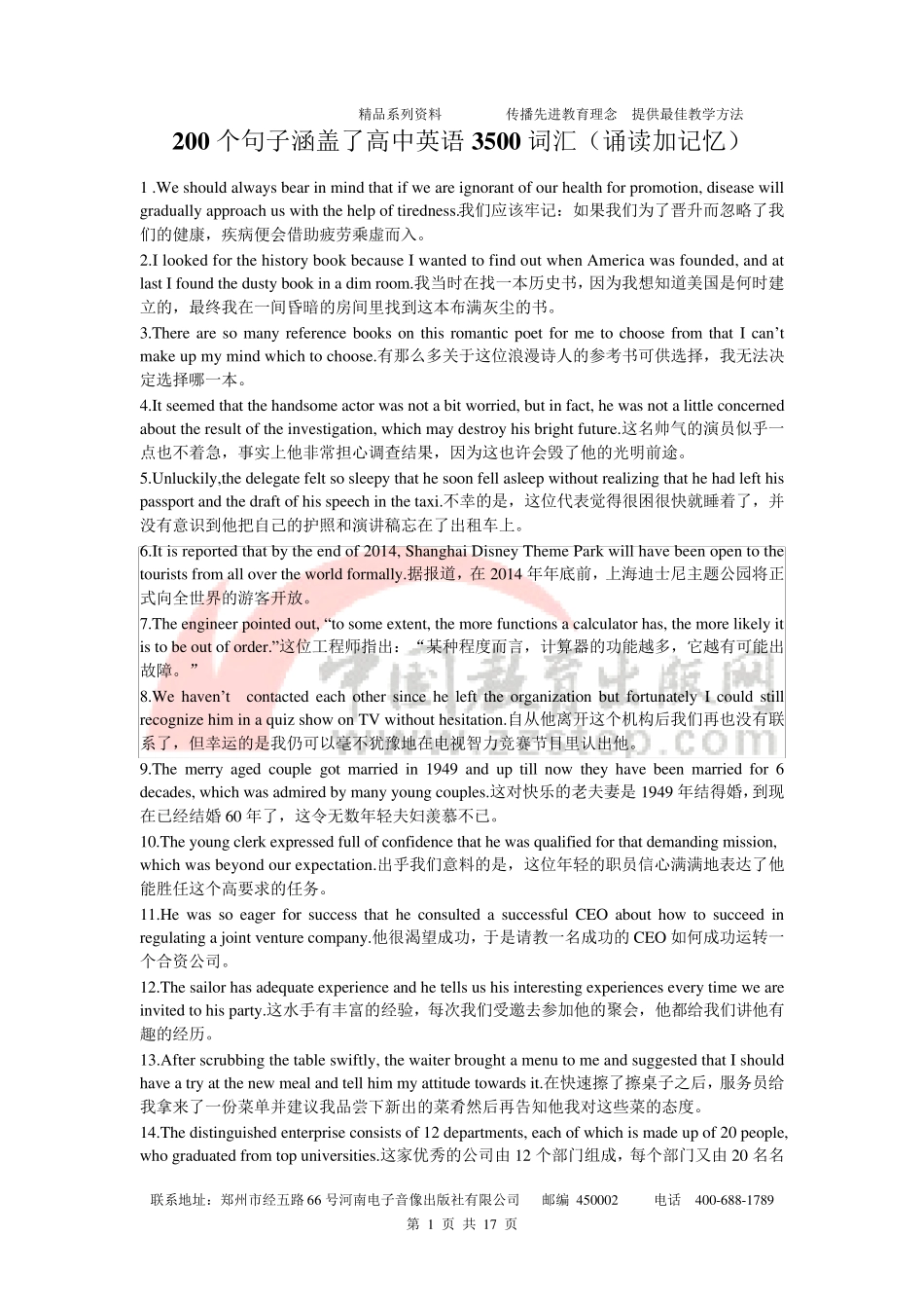 200个句子涵盖了高中英语3500词汇(诵读加记忆)_第1页