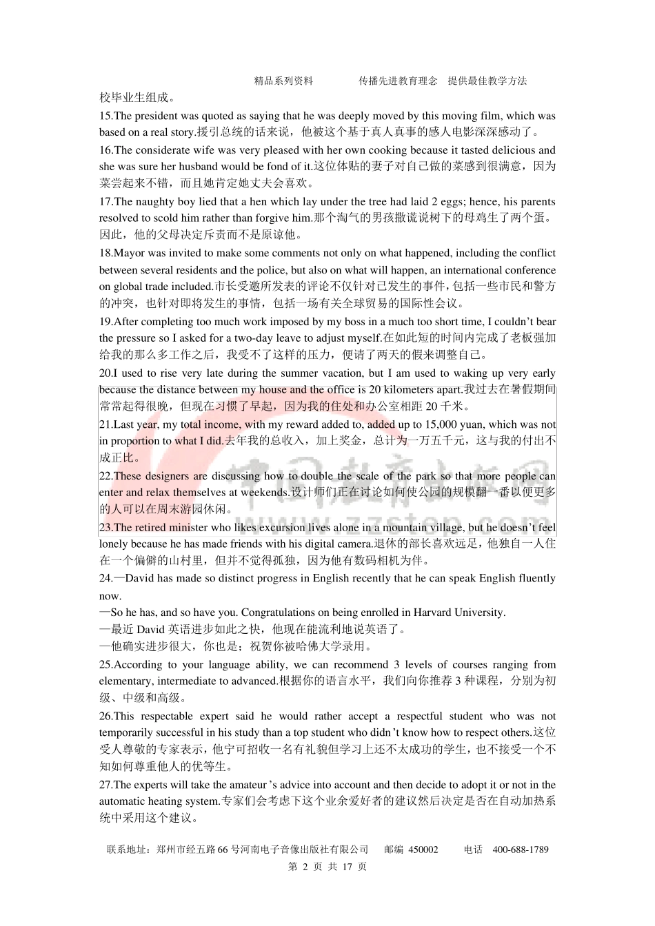 200个句子涵盖了高中英语3500词汇(诵读加记忆)_第2页