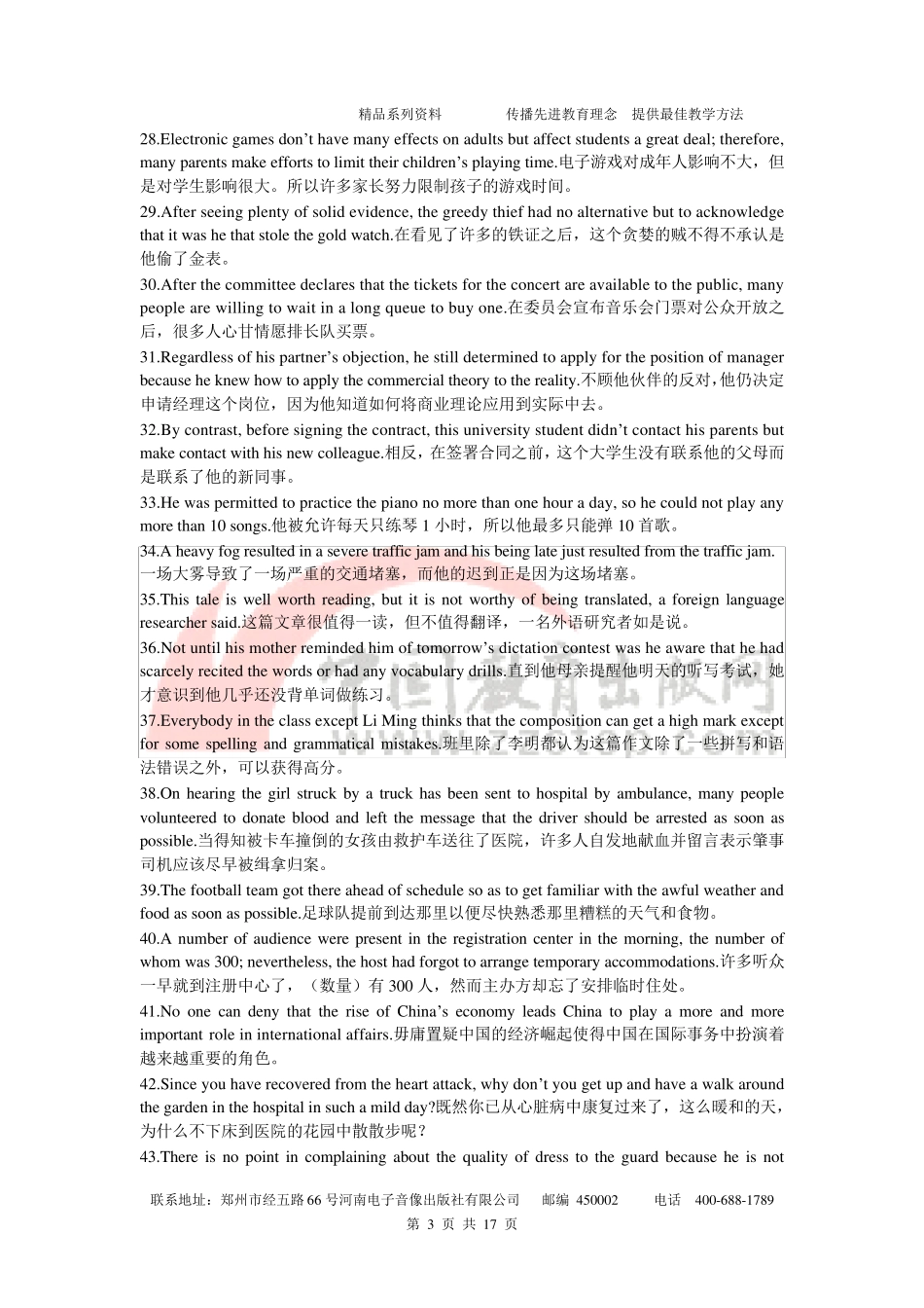 200个句子涵盖了高中英语3500词汇(诵读加记忆)_第3页