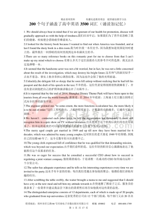 200个句子涵盖了高中英语3500词汇(诵读加记忆)