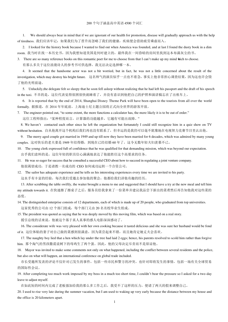 200个句子涵盖了高中英语4500词汇._第1页