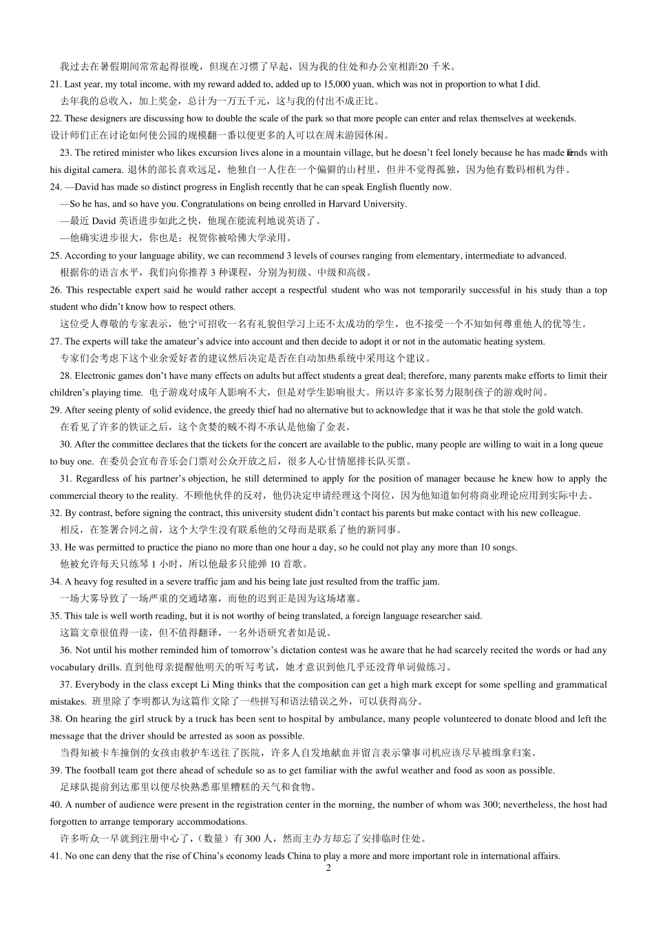 200个句子涵盖了高中英语4500词汇._第2页