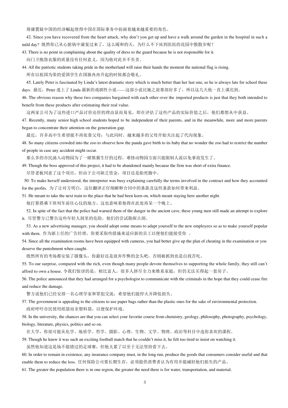200个句子涵盖了高中英语4500词汇._第3页