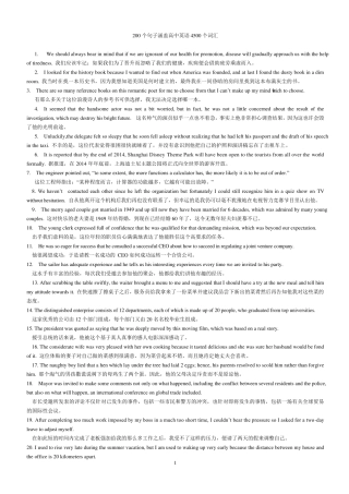 200个句子涵盖了高中英语4500词汇.