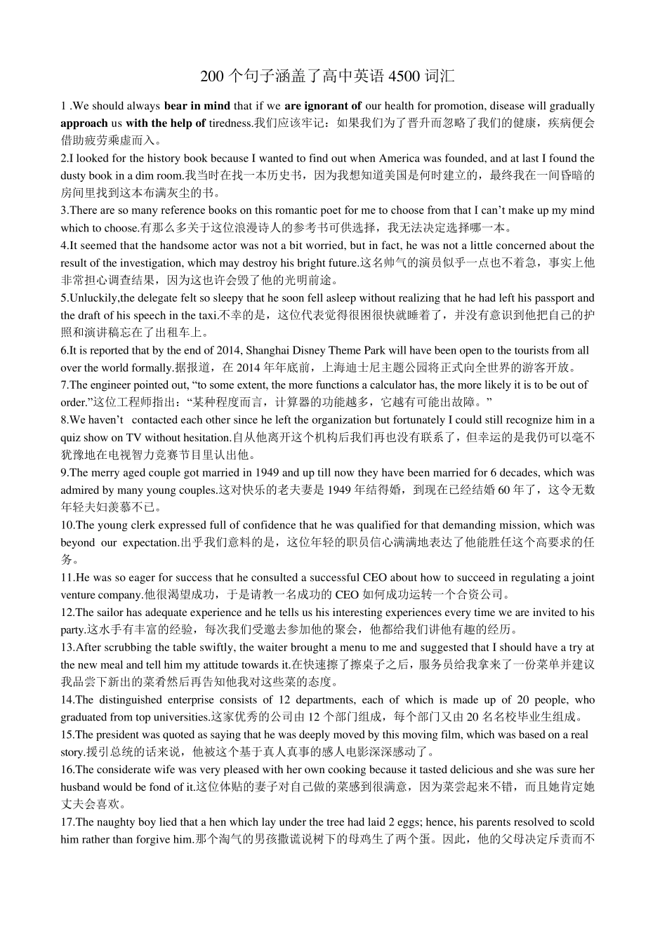 200个句子涵盖了高中英语4500词汇_第1页