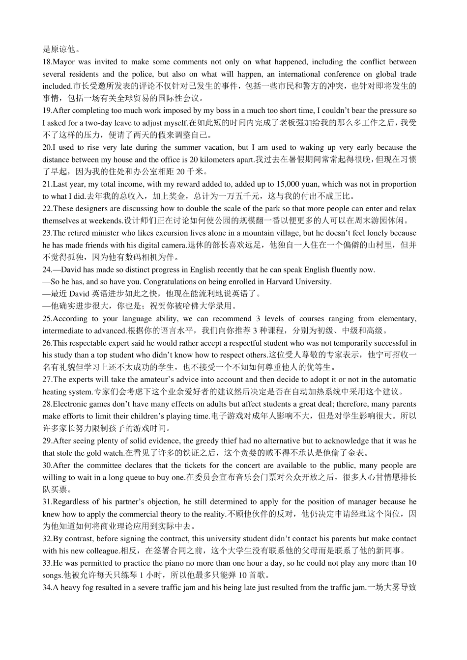 200个句子涵盖了高中英语4500词汇_第2页