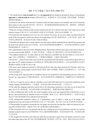 200个句子涵盖了高中英语4500词汇