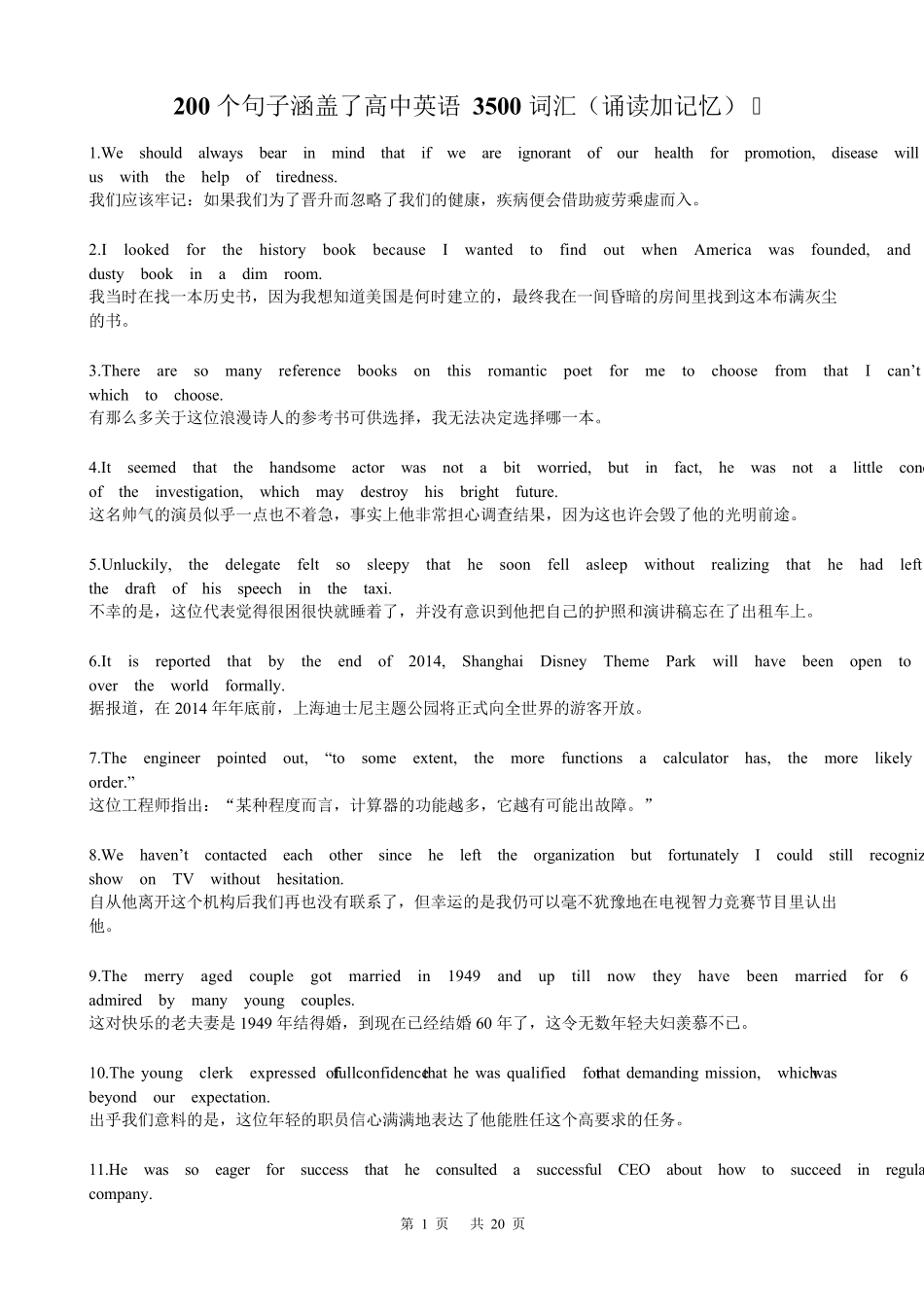 200个句子涵盖了高考英语3500词汇(诵读加记忆)_第1页