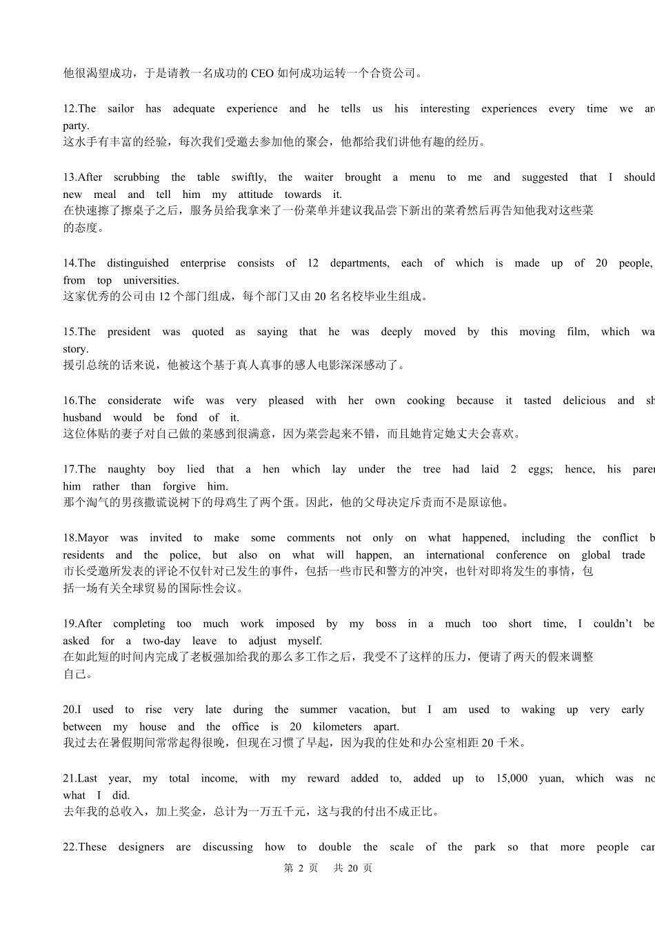 200个句子涵盖了高考英语3500词汇(诵读加记忆)_第2页
