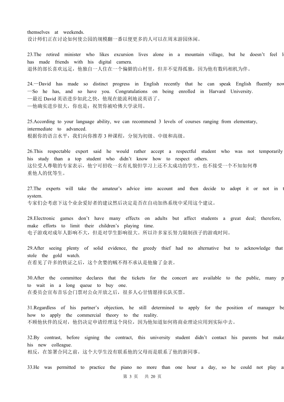 200个句子涵盖了高考英语3500词汇(诵读加记忆)_第3页