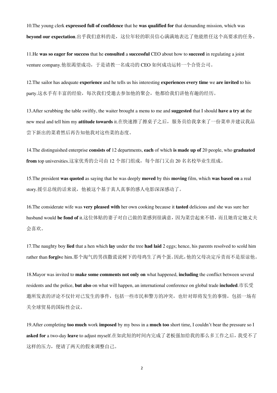200个句子背诵高考4500词汇_第2页