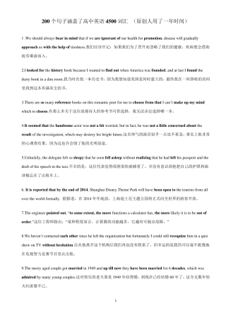 200个句子背诵高考4500词汇