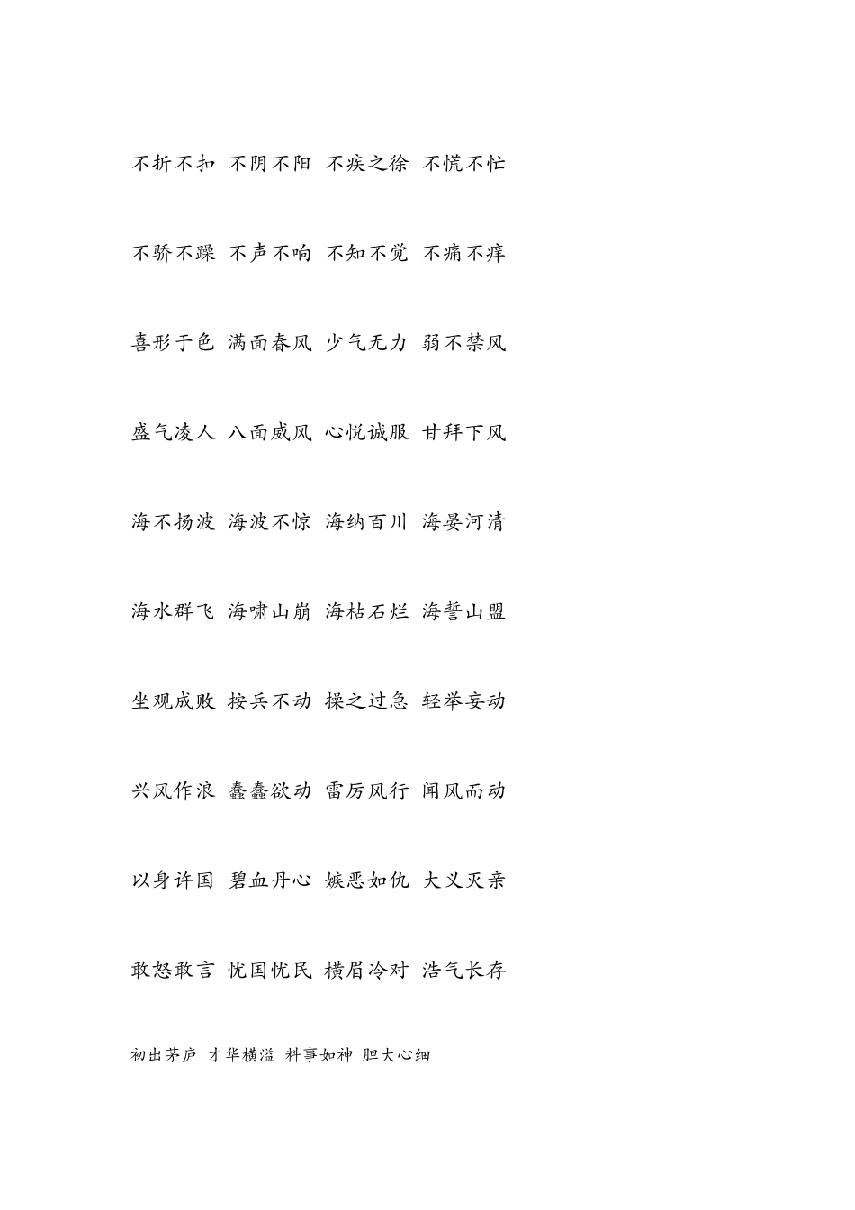 200个常用成语_第2页